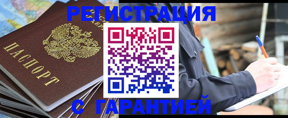 временная регистрация купить в Вилюйске